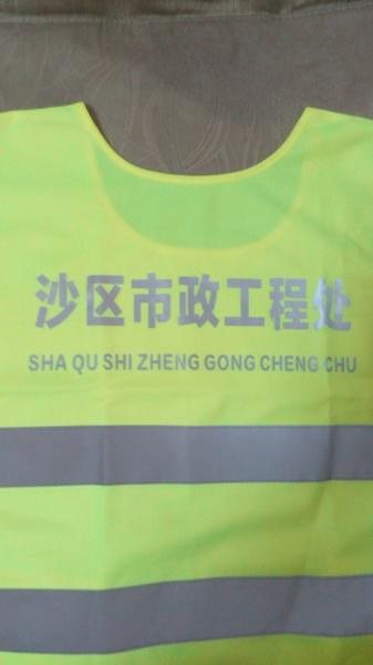 重慶沙坪壩區(qū)市政工程工作服（反光字印刷）