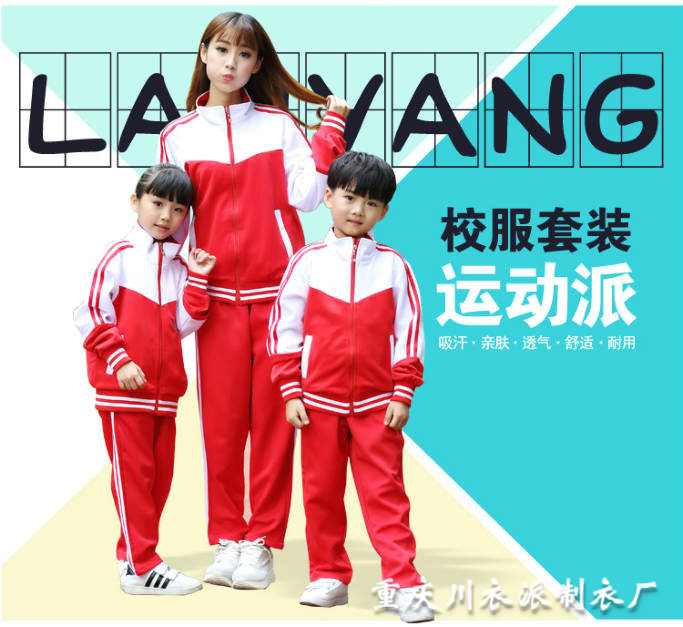 重慶春裝套裝小學(xué)生校服親子裝幼兒園園服班服定制批發(fā)