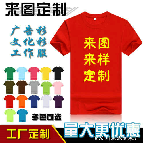 重慶圓領(lǐng)廣告衫定制定做